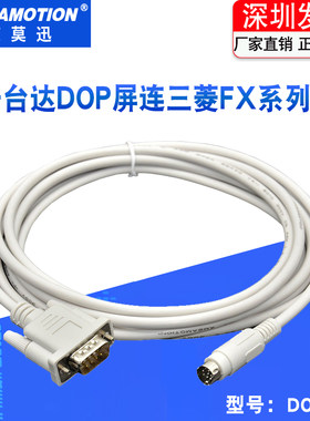 适用三菱FX系列PLC连台达DOP屏