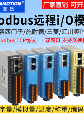 modbus采集模块RTU485通讯数字量模拟量温度称重输入输出远程IO点