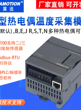 8路K型热电偶温度采集模块PT100
