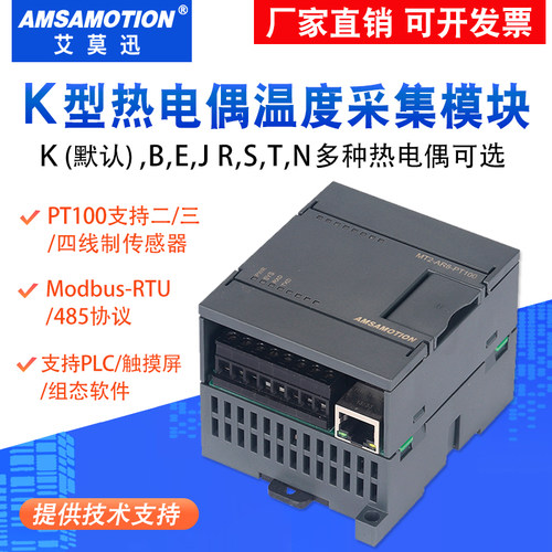 8路K型热电偶温度采集模块PT100