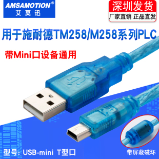 适用施耐德PLC编程电缆TM258 USB电脑连接下载数据线 M258