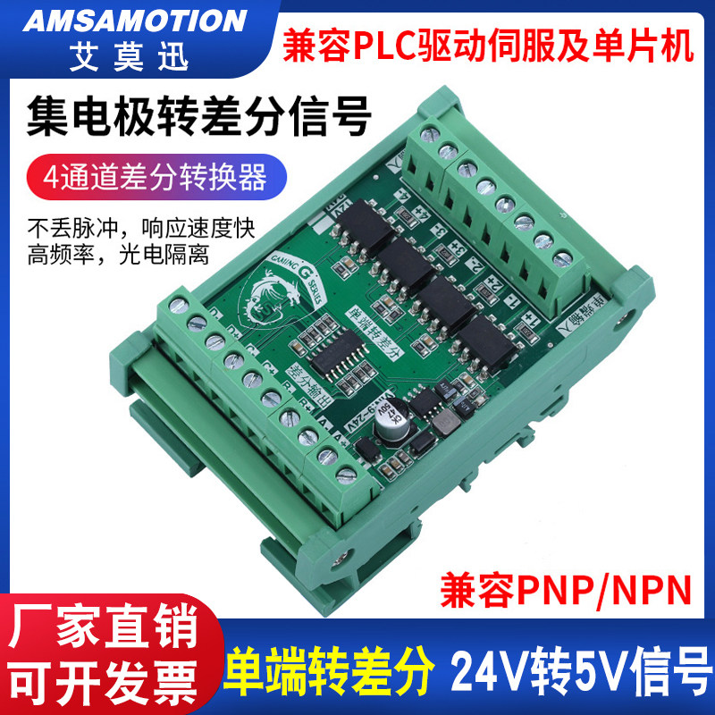 集电极单端转差分 OC转DIS HTL转TTL 24v转5v NPN/PNP 可互转 - 实物图