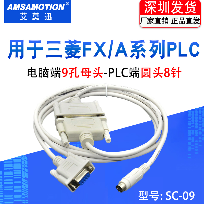 适用三菱FX和APLC通讯线RS232