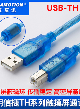 适用 信捷THA65 TH765 THA62 TH865 TH465触摸屏编程下载线USB-TH