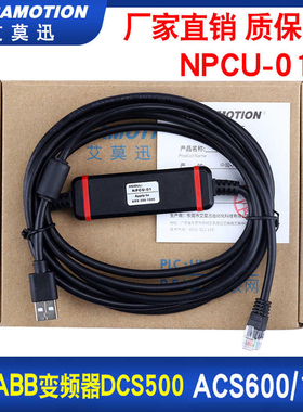 适用ABB变频器ACS600 1000 DCS500调试电缆数据线USB-NPCU-01