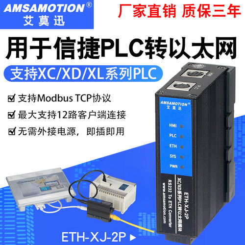 适用信捷PLC转以太网扩展模块
