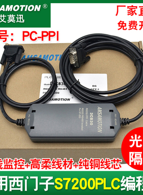 适用西门子6ES7901-3CB30-0XA0数据线S7-200 PLC编程电缆PC-PPI+