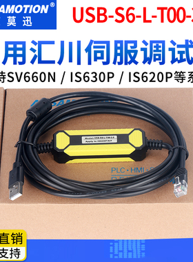 适用汇川伺服调试线IS620P/SV660N/630P通讯下载USB-S6-L-T00-3.0