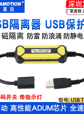 艾莫迅USB高速隔离器480M数字安全隔离器usb隔离Adum3160隔离模块