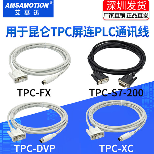 适用昆仑TPC触摸屏连接PLC通迅线