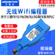 适用三菱plc无线wifi编程器FX系列编程电缆数据远程通讯下载线