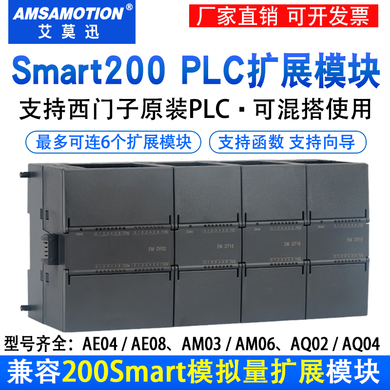 艾莫迅兼容西门子PLC200Smart扩展模块AQ02模拟量AE04/08 AM03/06-封面