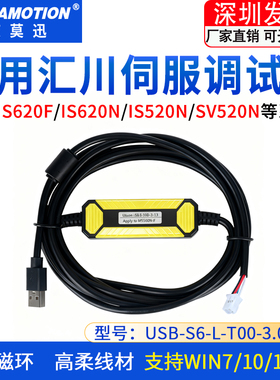 适用汇川伺服调试线IS620F驱动器通讯下载USB-S6-L-T00-3.0-PAN