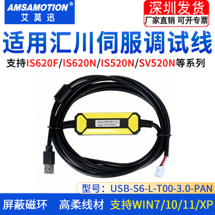 3.0 适用汇川伺服调试线IS620F驱动器通讯下载USB T00 PAN