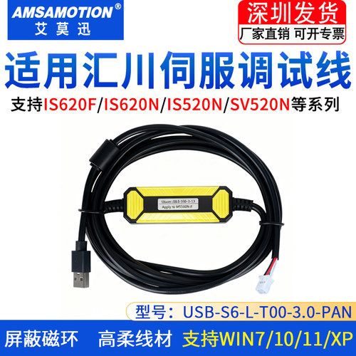适用汇川伺服调试线IS620F驱动器通讯下载USB-S6-L-T00-3.0-PAN