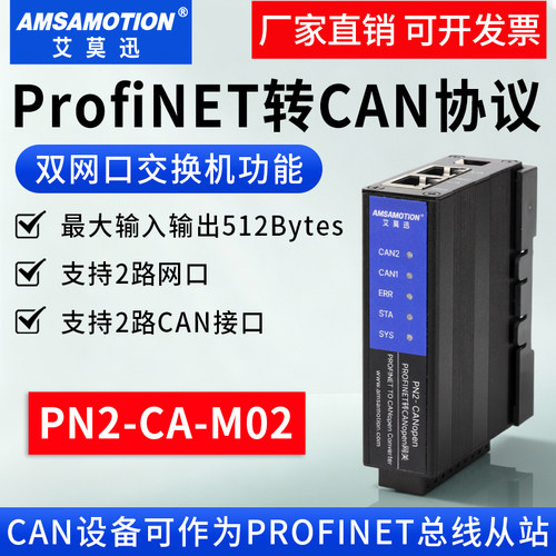 艾莫迅Profinet主站转CAN
