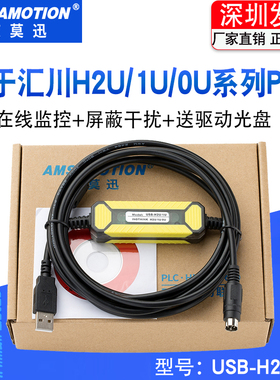 适用 汇川PLC编程电缆H0U/H1U/H2U系列数据下载线USB-H2U禾川通用