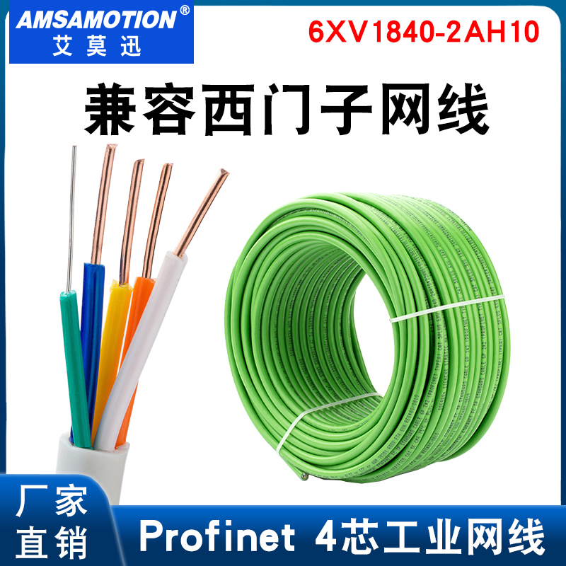 适用西门子专用网线Profinet屏蔽电缆工业以太网4芯6XV1840-2AH10