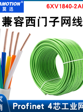 适用西门子专用网线Profinet屏蔽电缆工业以太网4芯6XV1840-2AH10