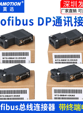 艾莫迅适用DP通讯接头485插头 profibus总线连接器972-0BA12-0XA0