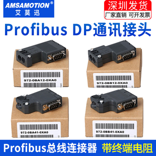 0BA12 0XA0 profibus总线连接器972 适用西门子DP通讯接头485插头