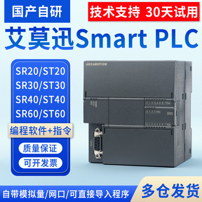 艾莫迅国产SmartPLC编程控制器
