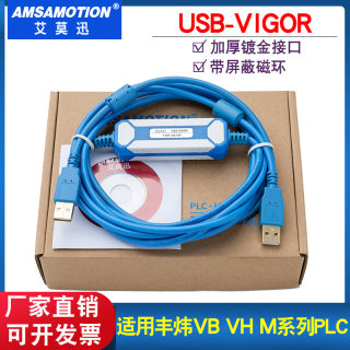 适用丰炜PLC编程电缆VB VH M系列数据下载线连接通讯线USB-VIGOR