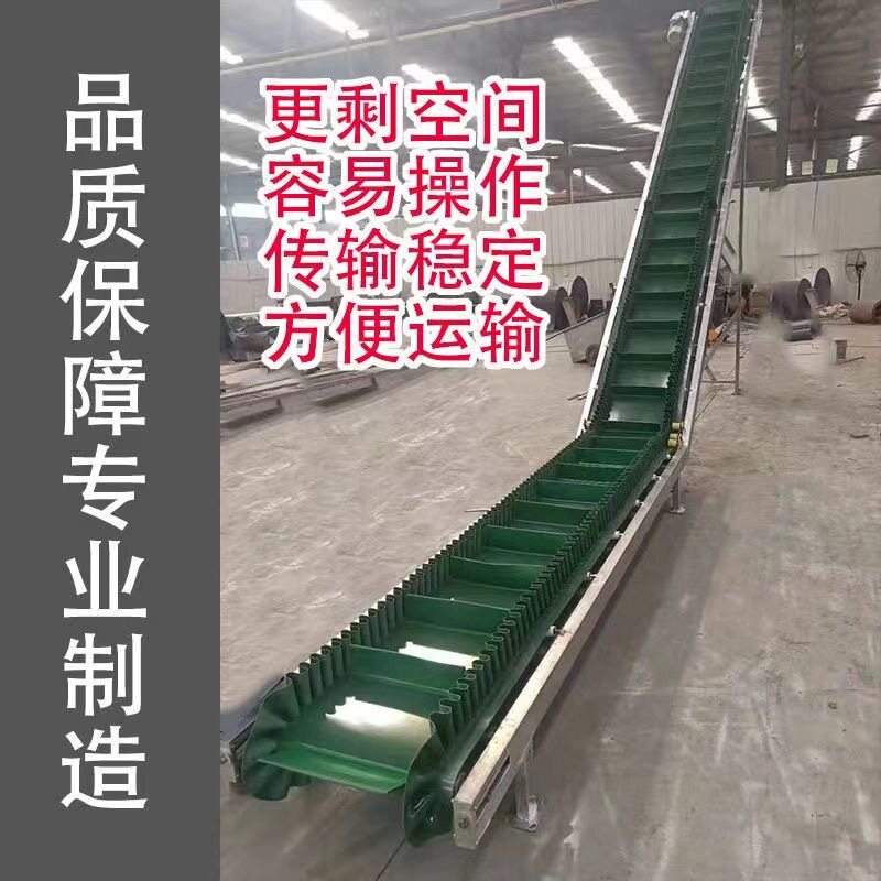 PVC输送带裙边传送带爬坡挡板提升机移动式升降输送机粮食传送机
