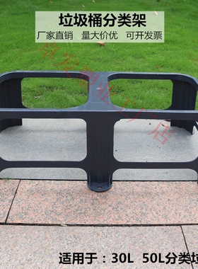 30L50L升塑料垃圾桶分类架固定架垃圾桶底部固定架支撑架垃圾桶套