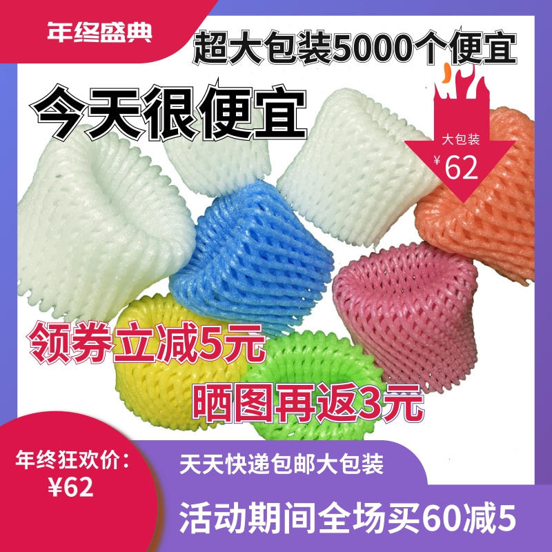 水果网套防震保护套橙子橘子沙塘桔泡沫网网兜包苹果包装发泡网袋