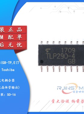 原装正品 贴片 TLP290-4(GB-TP,E(T SOP-16 光电耦合器芯片