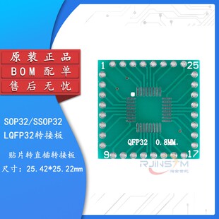 LQFP32/SSOP32转接板贴片转直插DIP 0.8mm间距IC测试板
