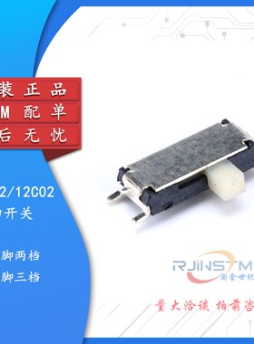 拨动开关 贴片 7脚两档/8脚三档 MSK-12C02/MSK-02（10只）