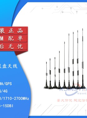 CDMA/GPRS/GSM/LTE/3G/4G 全向高增益吸盘天线接收发射SMA内针
