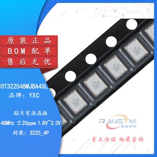 3225贴片有源晶振 48MHz ±20ppm 1.8V~3.3V OT322548MJBA4SL