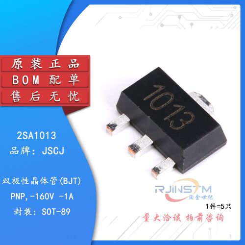 原装正品 2SA1013 SOT-89 PNP晶体管 -160V/1A 贴片三极管 5只
