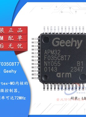 原装正品APM32F035C8T7 LQFP-48 ARM Cortex-M0 32位微控制器-MCU