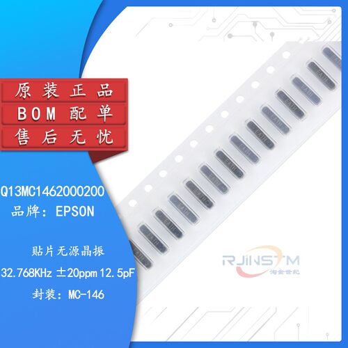 原装正品 MC-146 32.768kHz 12.5pF 20ppm 7.0*1.5 贴片无源晶振