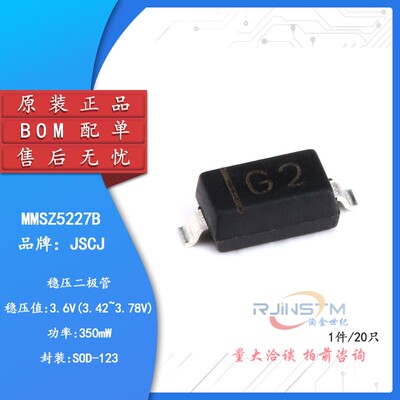 原装正品 MMSZ5227B SOD-123 3.6V/0.35W 贴片稳压二极管 20只