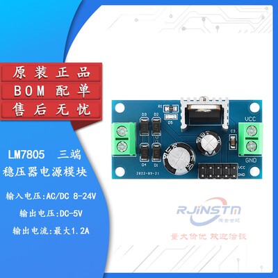 【淘金世纪】LM7805/7809/7812三端稳压器电源模块 5V9V12V稳压
