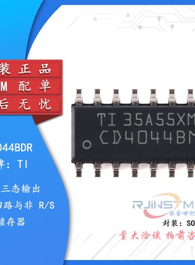 原装正品 贴片 CD4044BDR SOIC-16 四路与非R/S锁存器芯片