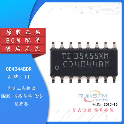 原装正品 贴片 CD4044BDR SOIC-16 四路与非R/S锁存器芯片