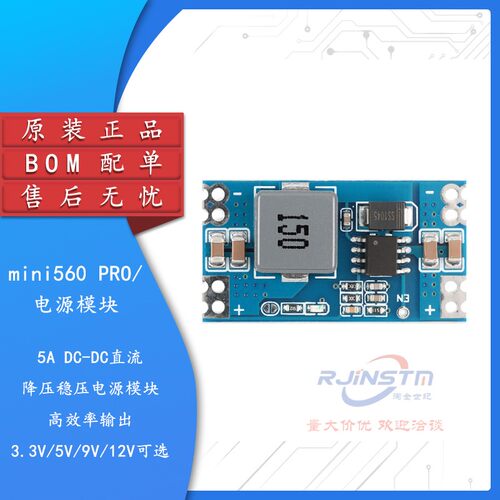 原装 升级版 mini560 PRO 5A DC-DC直流降压稳压电源模块 高效率