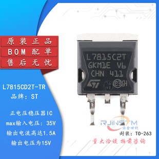 正品 1.5A正电压稳压器芯片 原装 263 淘金世纪 L7815CD2T