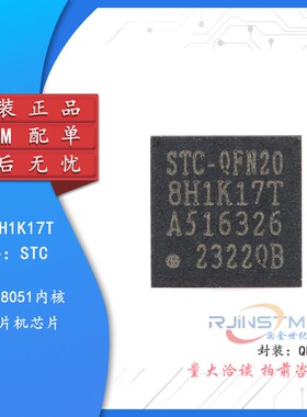 原装正品 STC8H1K17T-33I-QFN20 1T 8051微处理器单片机芯片