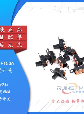 【淘金世纪】横柄式/杠杆式拨动开关 SS12F15 G6 2档柄高6MM 10只