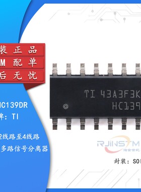 原装正品 SN74HC139DR SOIC-16 解码器/多路信号分离器芯片