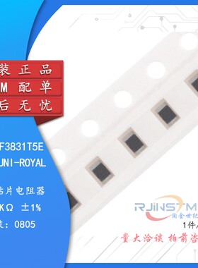 0805贴片电阻 3K83(3.83K) ±1% 1/8W 0805W8F3831T5E（50只）