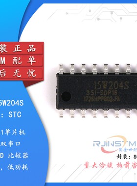 原装正品 STC15W204S-35I-SOP16 单片机 集成电路IC 芯片