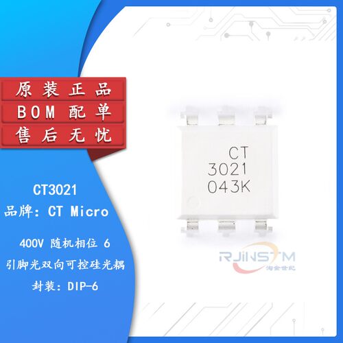 原装正品 CT3021 DIP-6 随机相位光电耦合器芯片 兼容MOC3021
